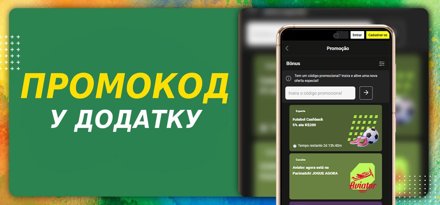 мобільний промокод parimatch