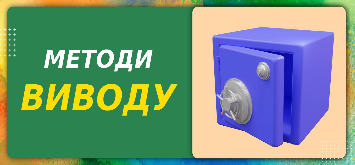 методи виведення parimatch