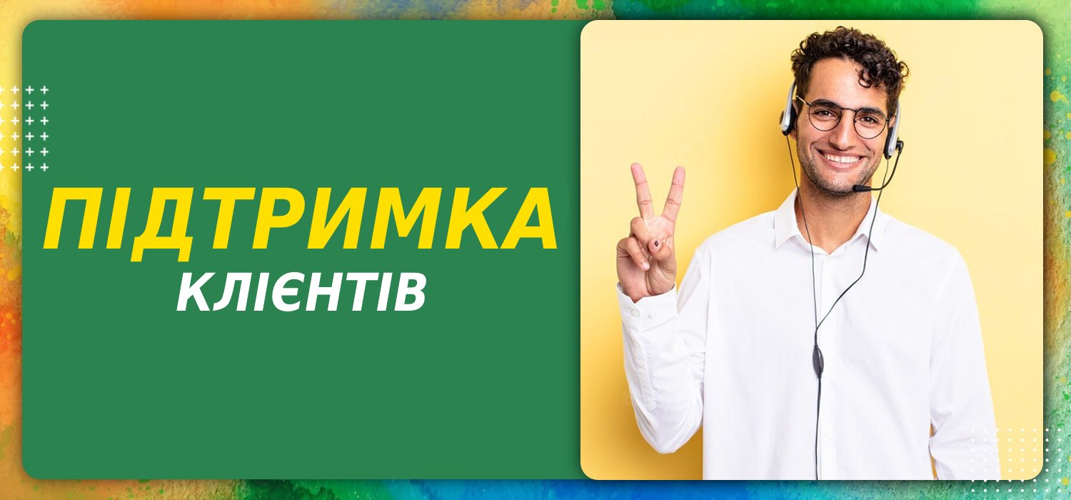 Підтримка клієнтів Parimatch